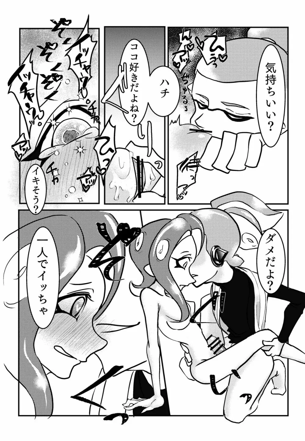 3号♂×8号♀のキス我慢s…焦らしプレイ‼ - page10