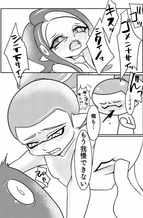 3号♂×8号♀のキス我慢s…焦らしプレイ‼ - page14