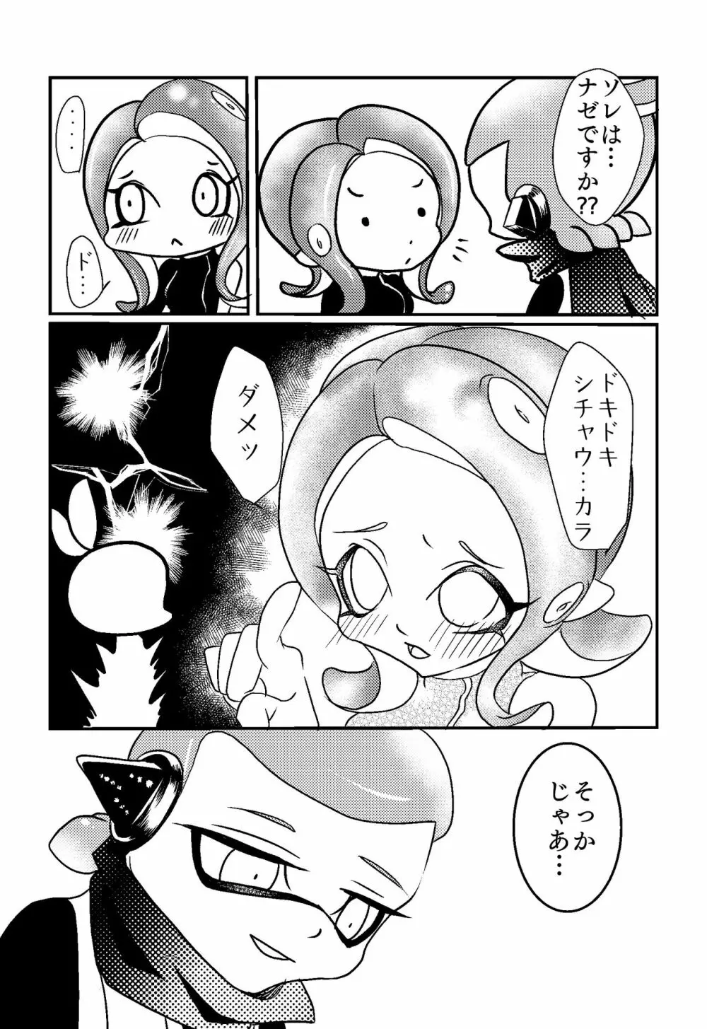 3号♂×8号♀のキス我慢s…焦らしプレイ‼ - page2