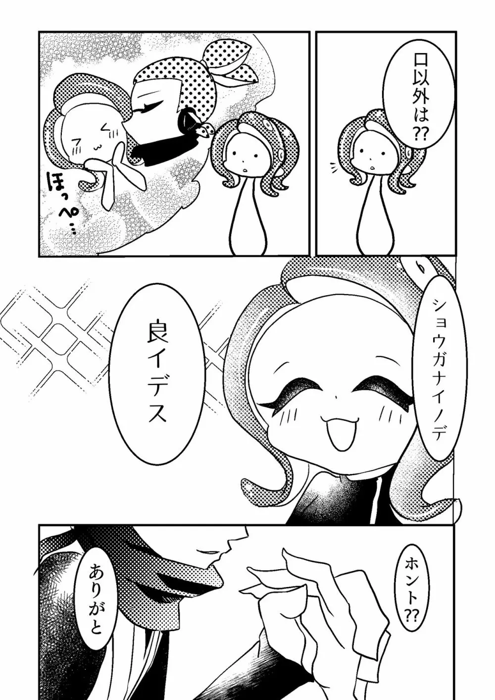 3号♂×8号♀のキス我慢s…焦らしプレイ‼ - page3