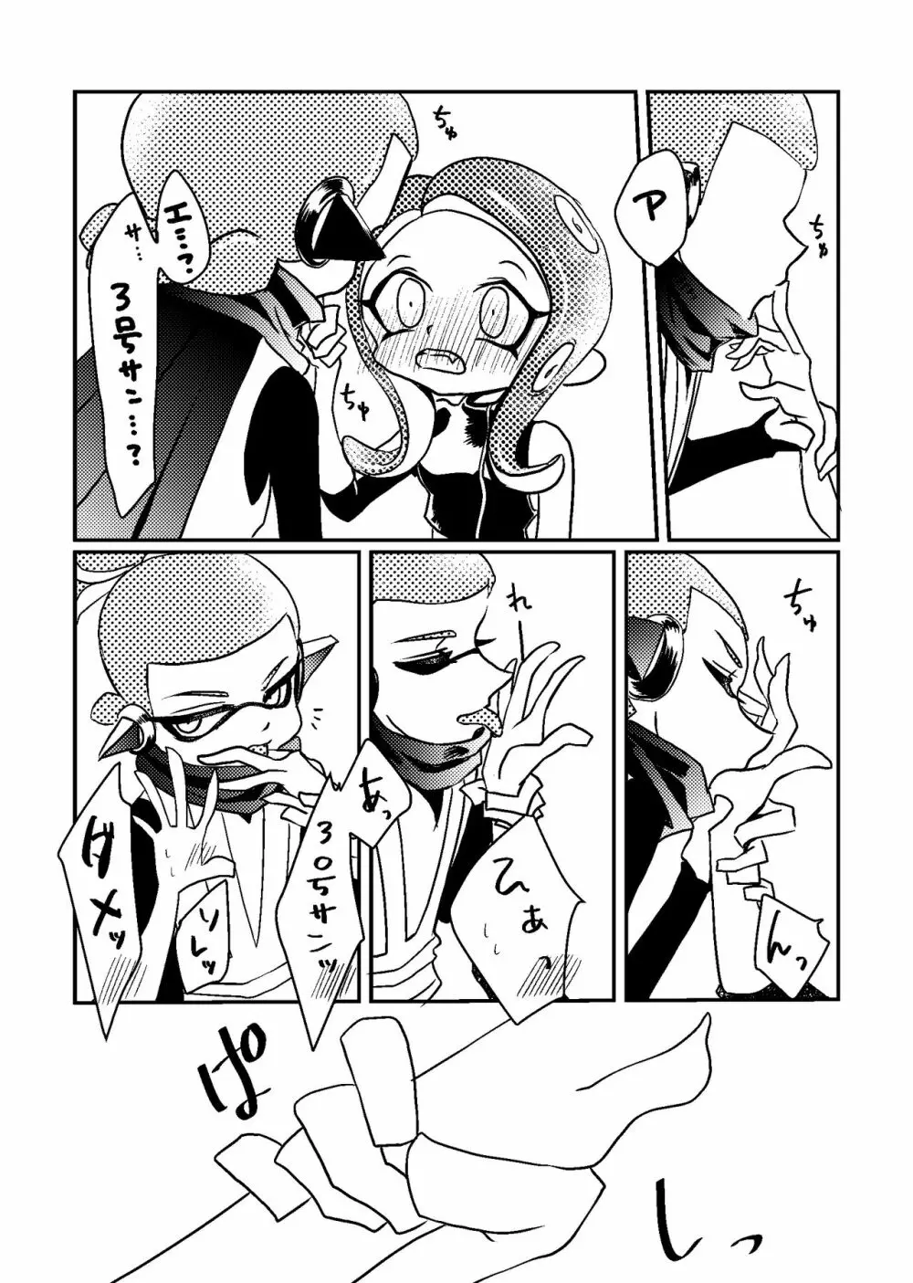 3号♂×8号♀のキス我慢s…焦らしプレイ‼ - page4