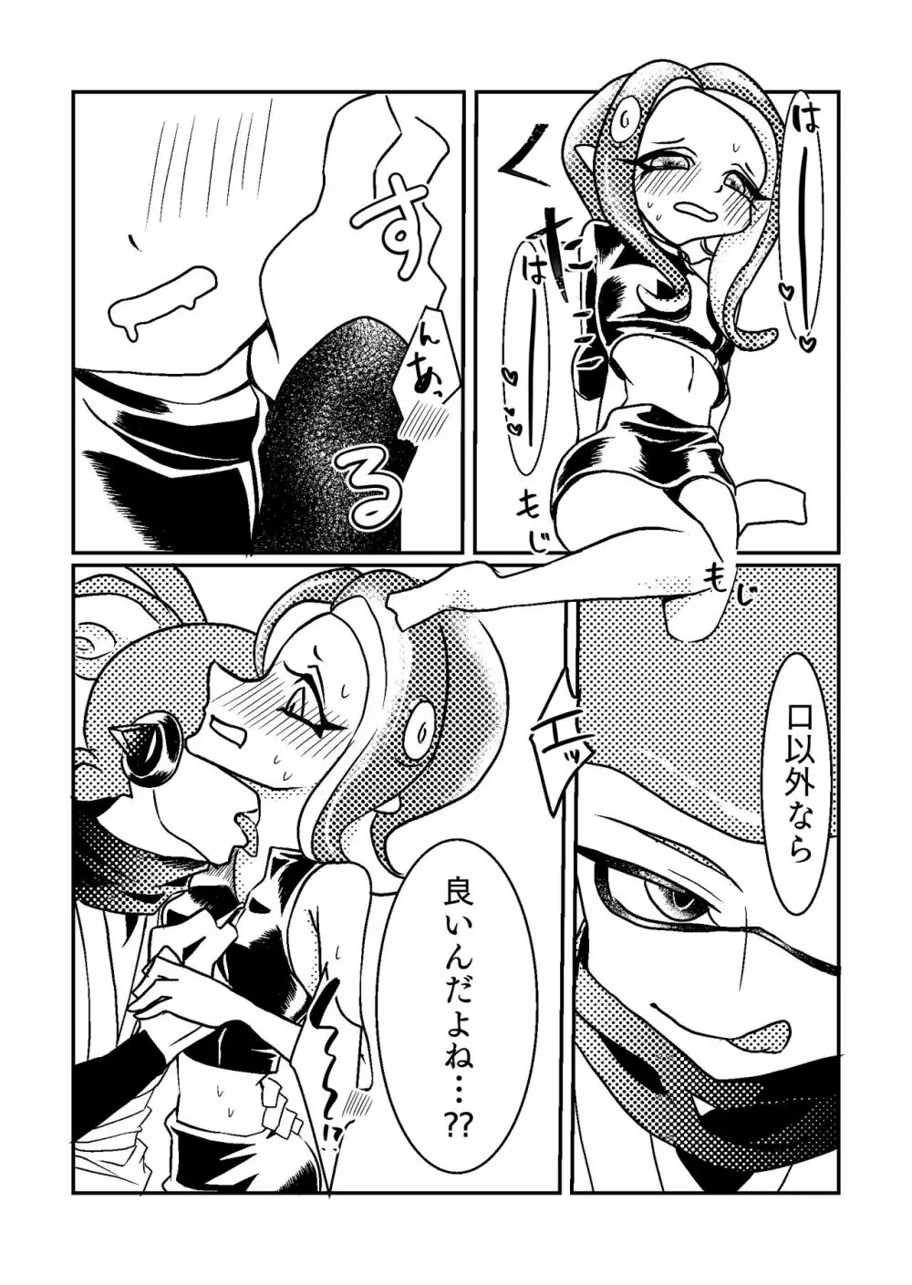 3号♂×8号♀のキス我慢s…焦らしプレイ‼ - page7