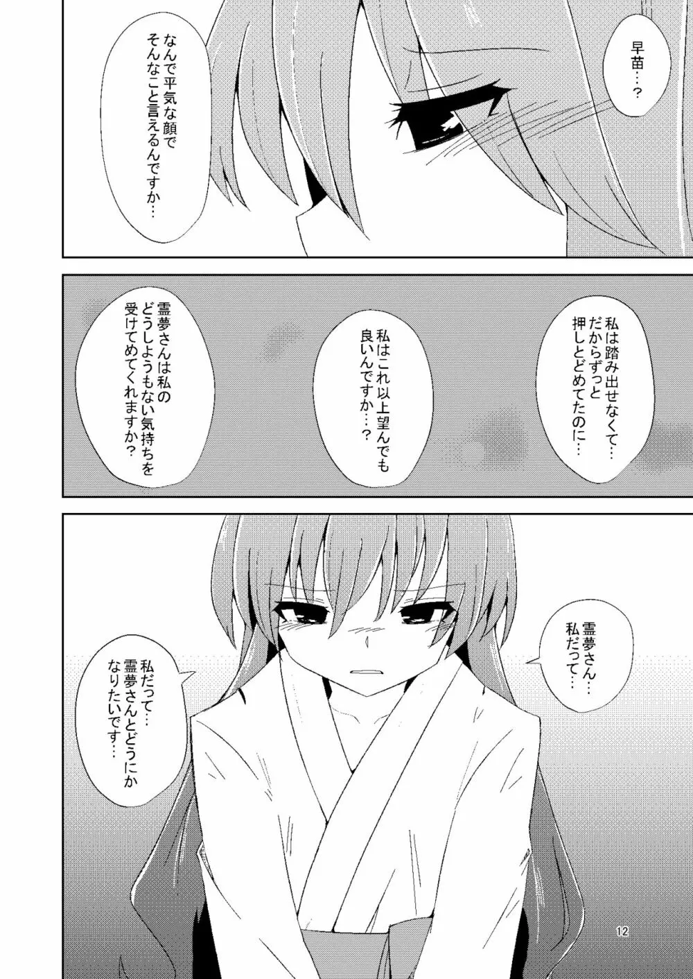 おなじですね - page11