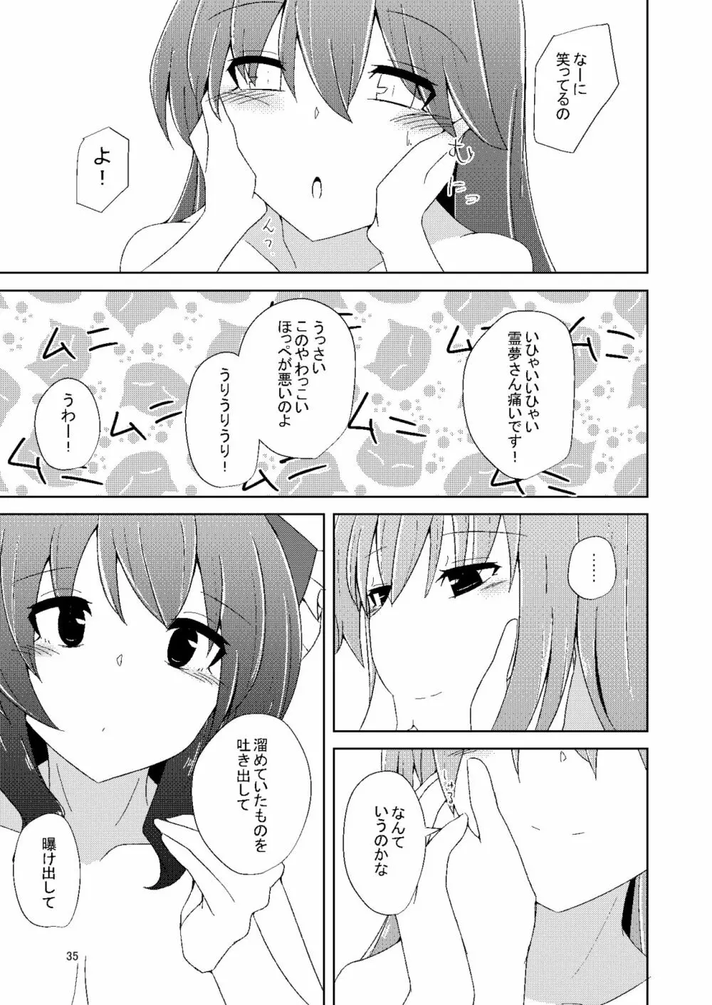 おなじですね - page34