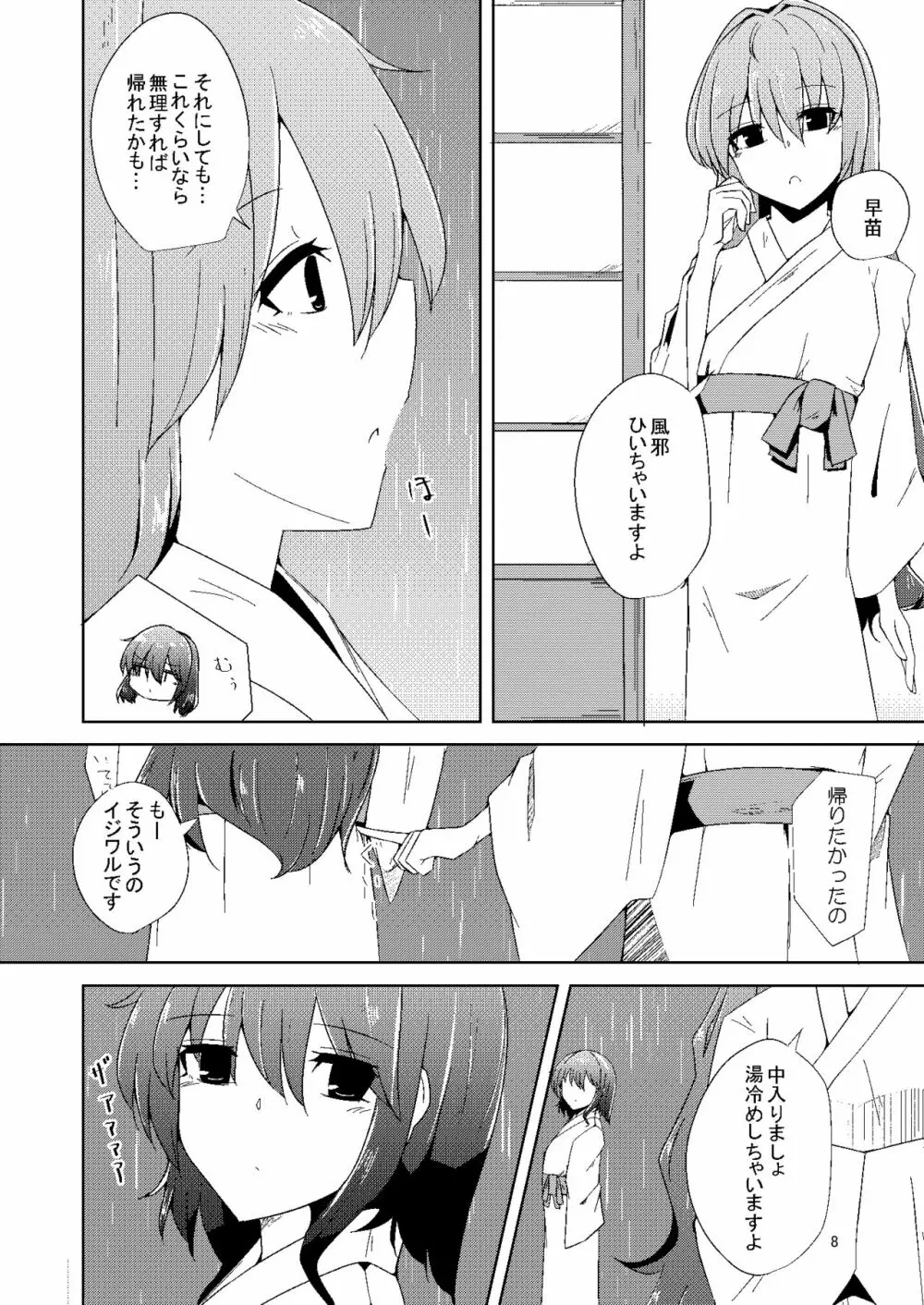 おなじですね - page7