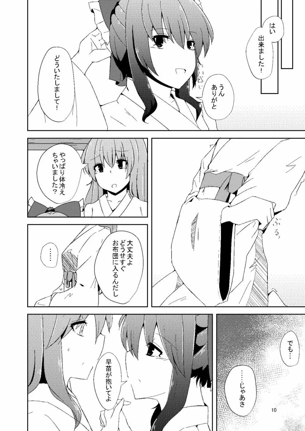 おなじですね - page9