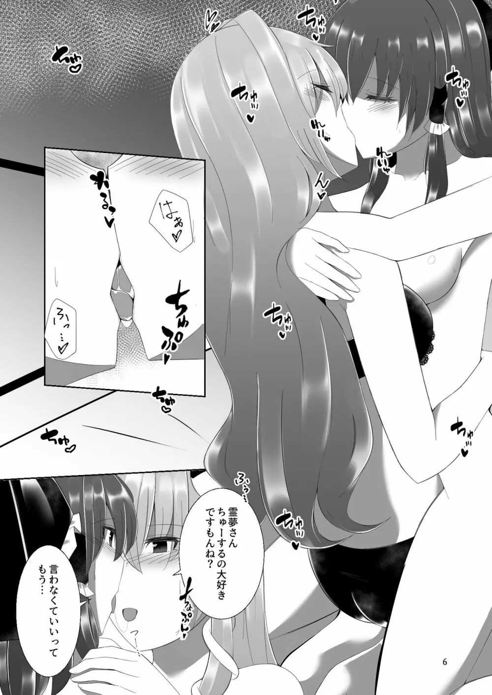 霊夢さんが早苗さんにいっぱいえっちなことをされる本 - page5