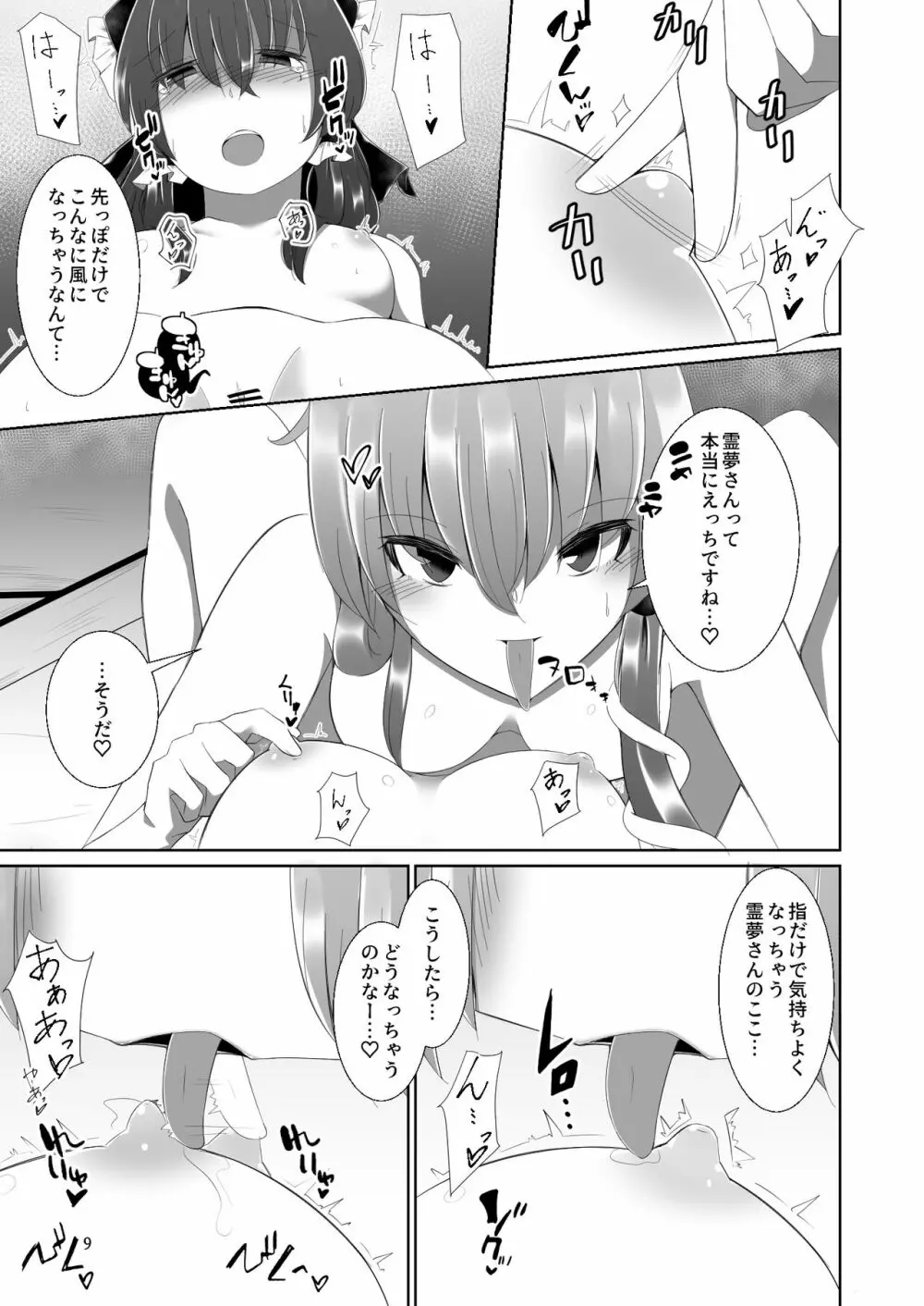 霊夢さんが早苗さんにいっぱいえっちなことをされる本 - page8