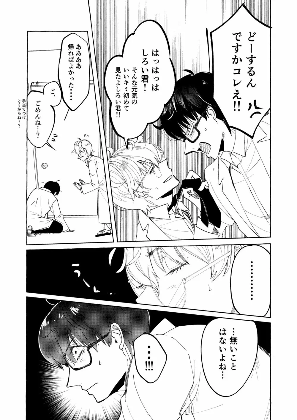 泣かないでよ、しろい君。 第一話 - page11