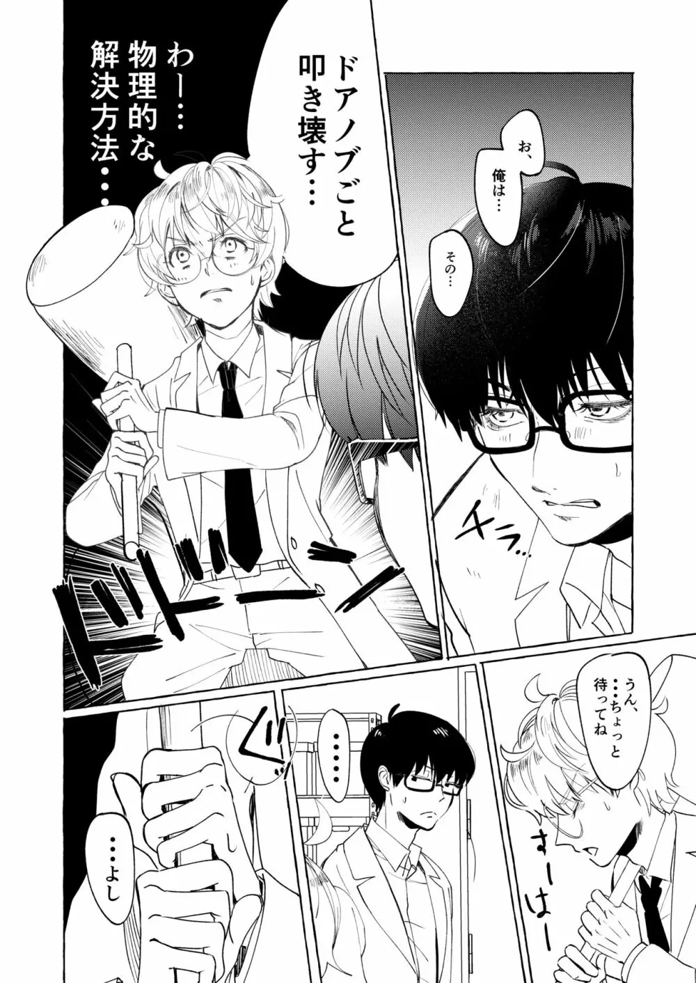 泣かないでよ、しろい君。 第一話 - page12