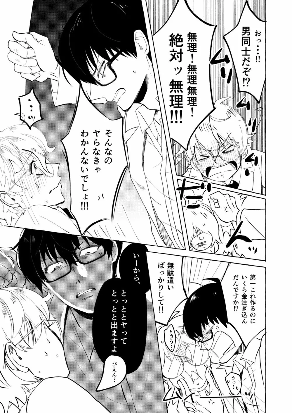 泣かないでよ、しろい君。 第一話 - page15