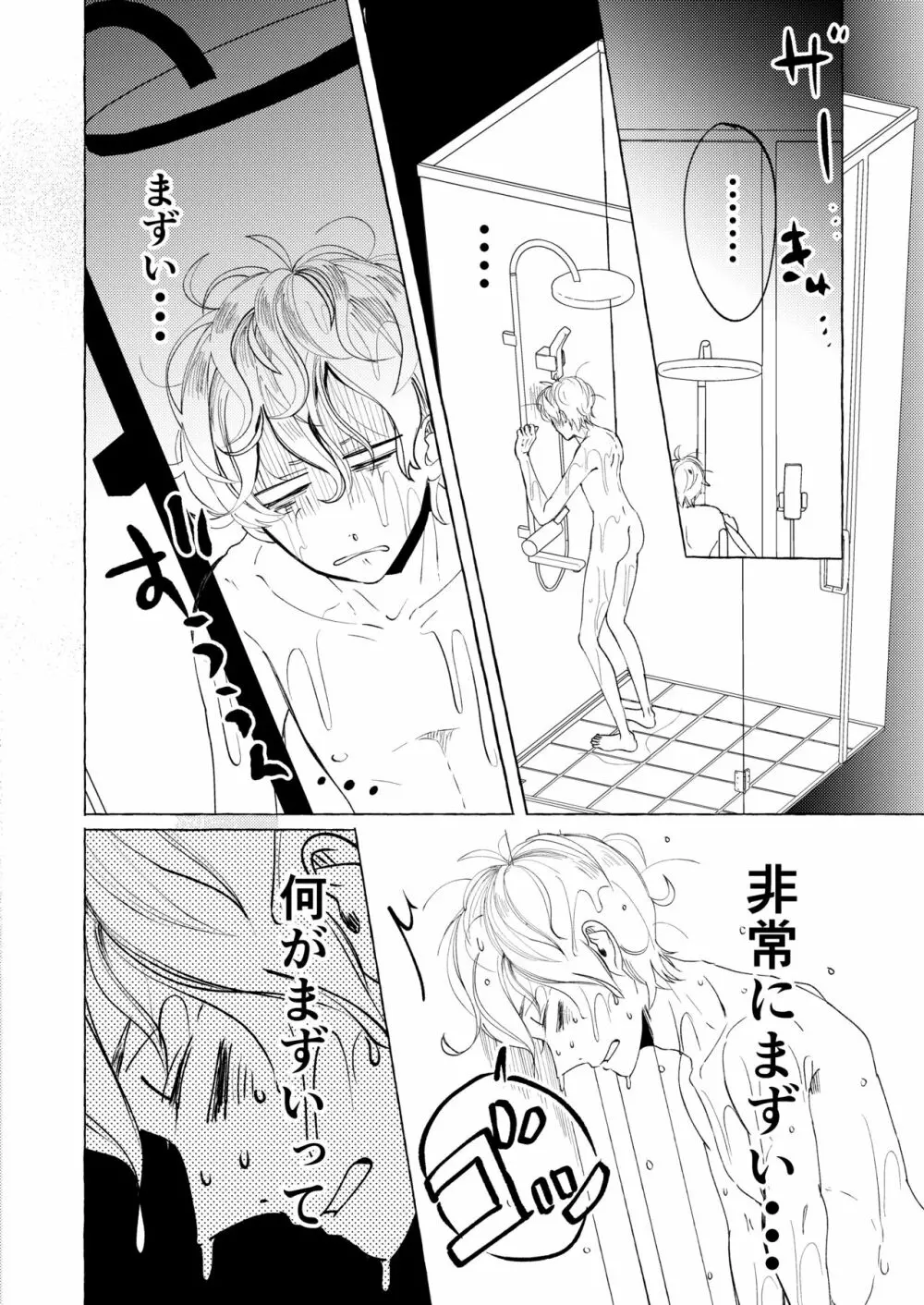 泣かないでよ、しろい君。 第一話 - page16