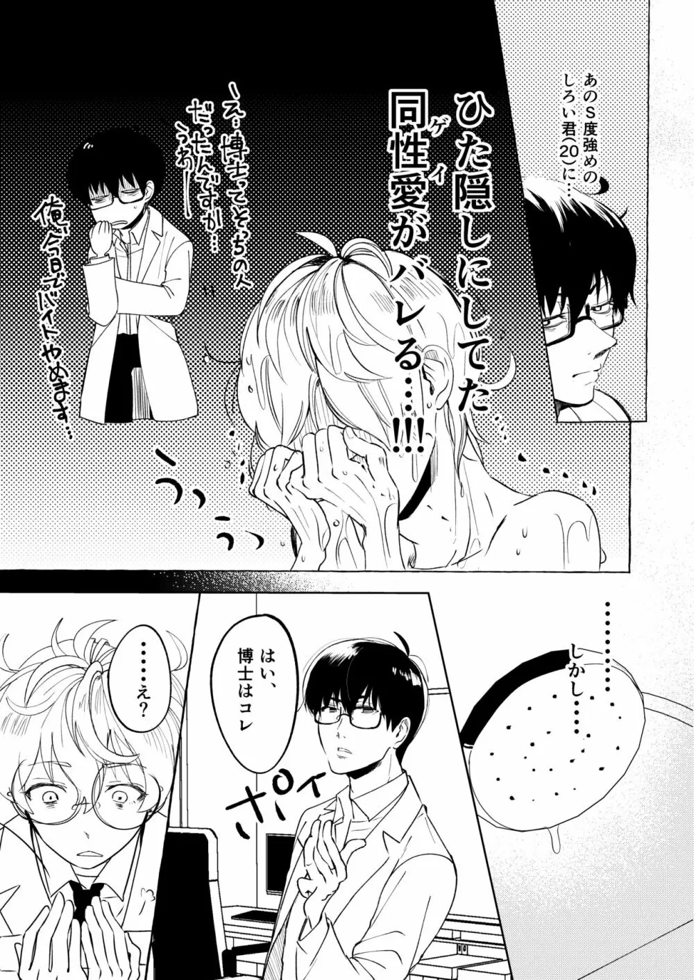 泣かないでよ、しろい君。 第一話 - page17