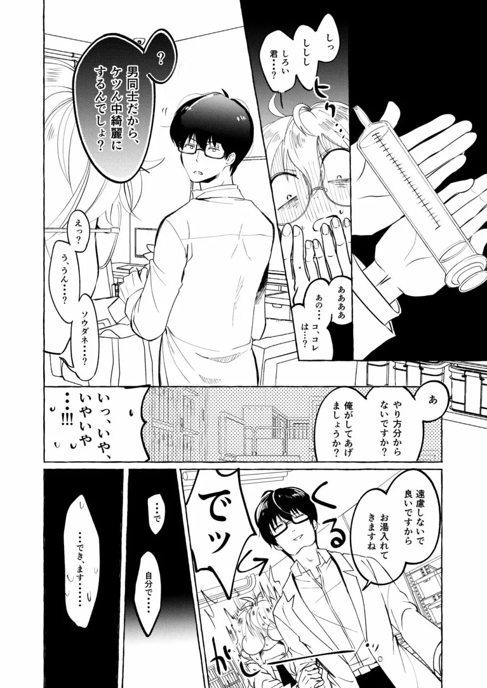 泣かないでよ、しろい君。 第一話 - page18