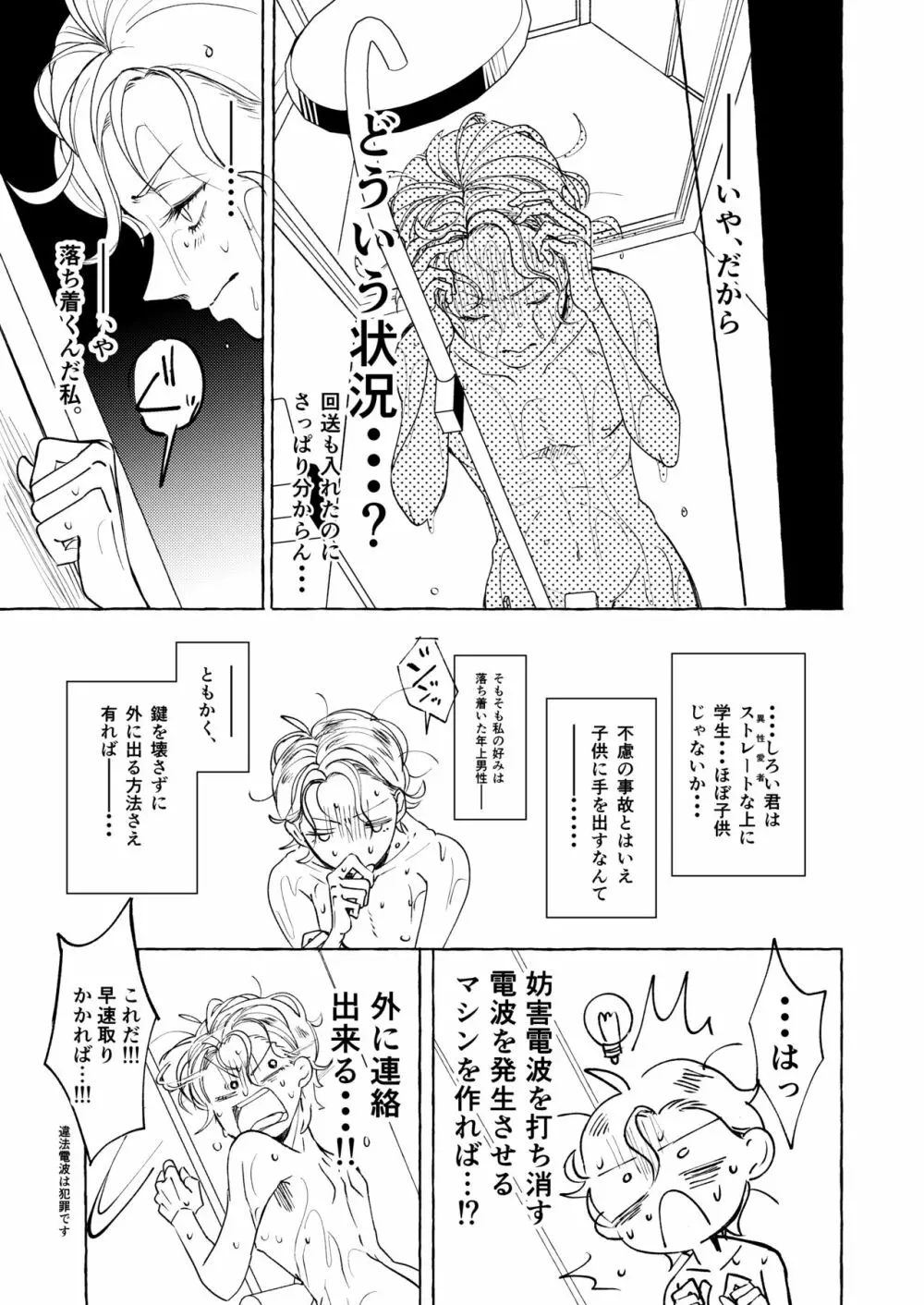 泣かないでよ、しろい君。 第一話 - page19