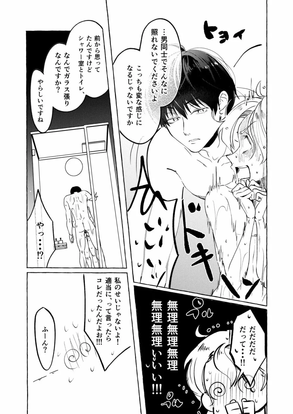 泣かないでよ、しろい君。 第一話 - page21