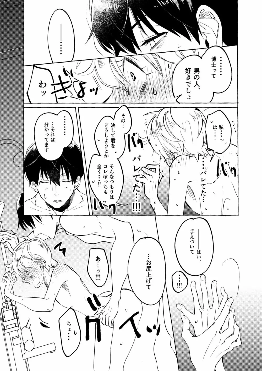 泣かないでよ、しろい君。 第一話 - page23