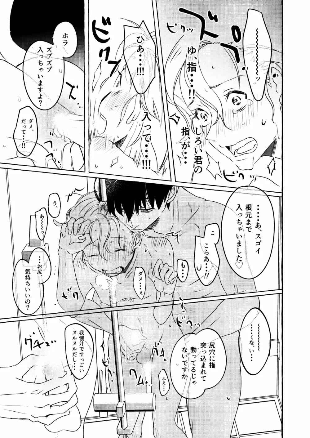 泣かないでよ、しろい君。 第一話 - page25