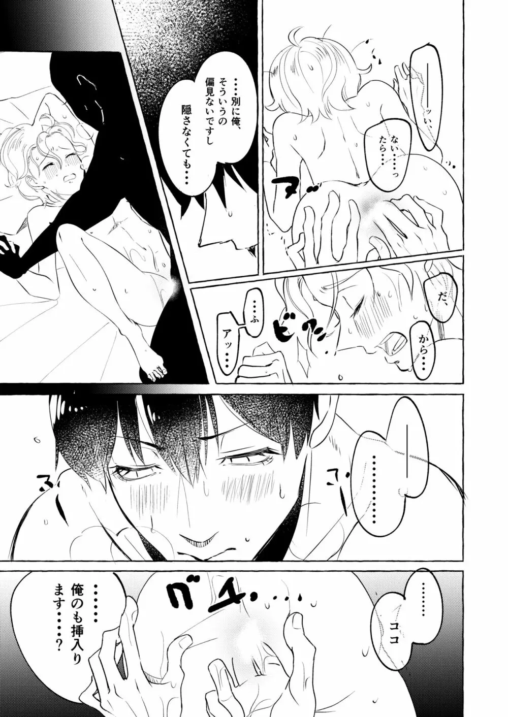 泣かないでよ、しろい君。 第一話 - page27