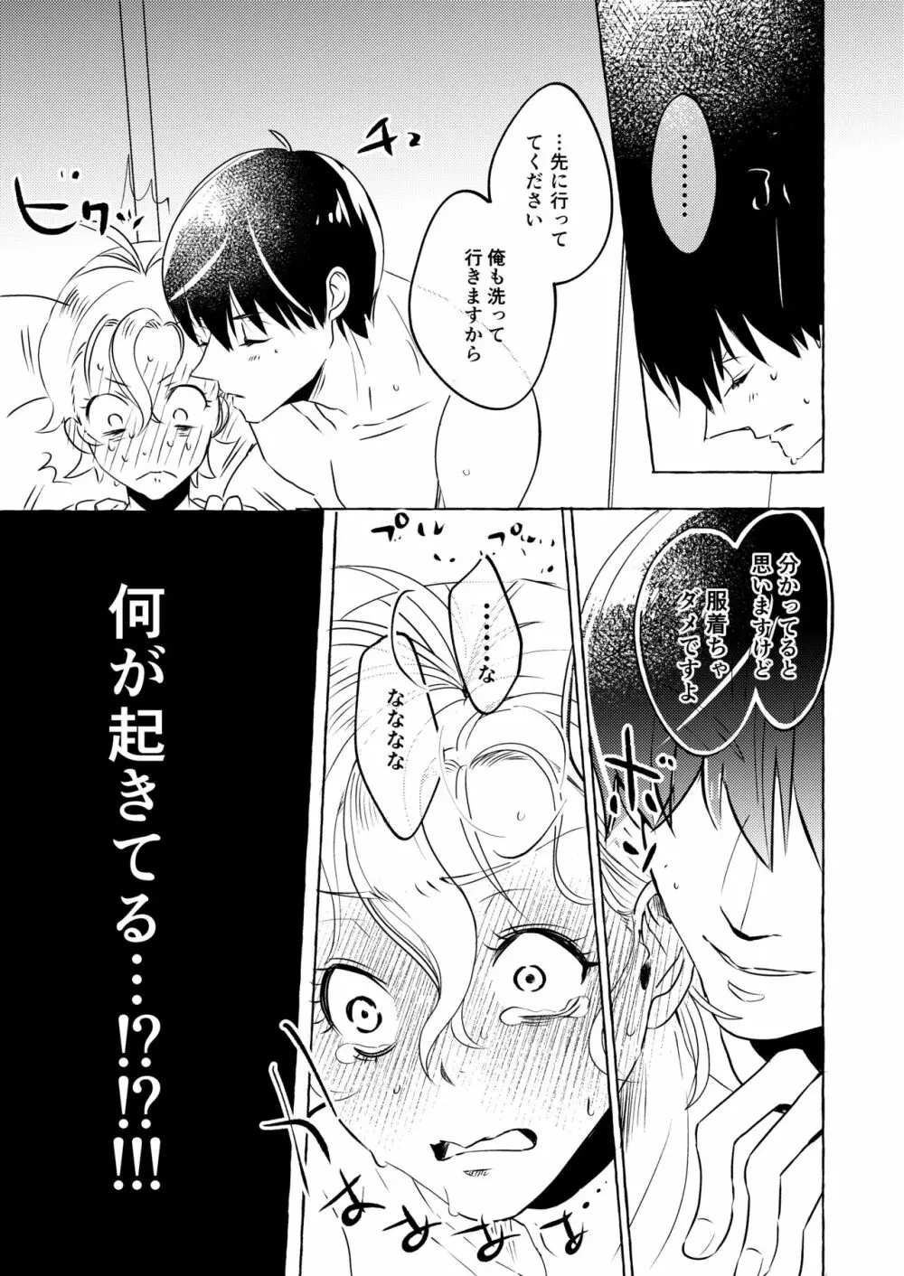 泣かないでよ、しろい君。 第一話 - page29