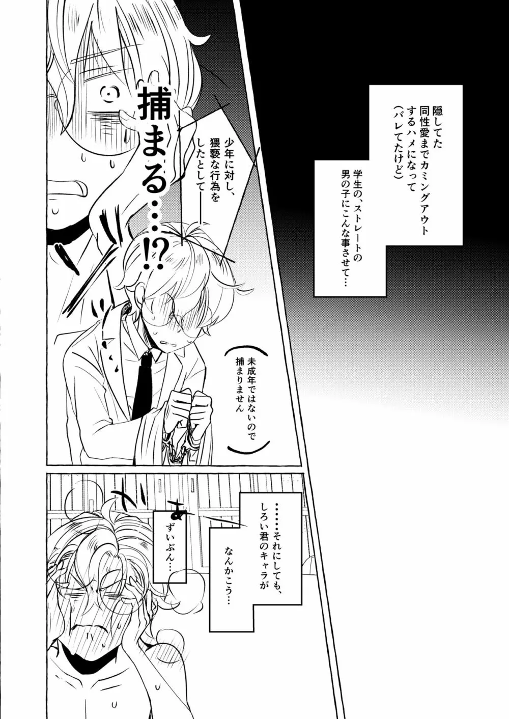 泣かないでよ、しろい君。 第一話 - page30