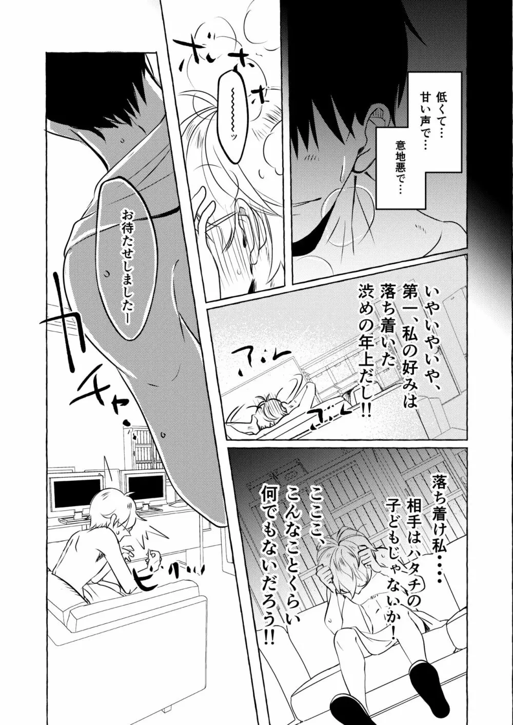 泣かないでよ、しろい君。 第一話 - page31