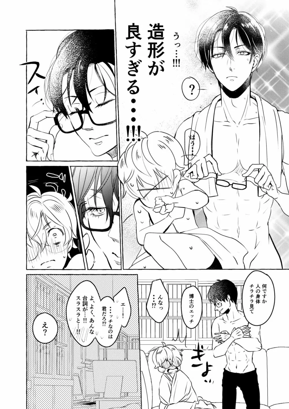 泣かないでよ、しろい君。 第一話 - page32