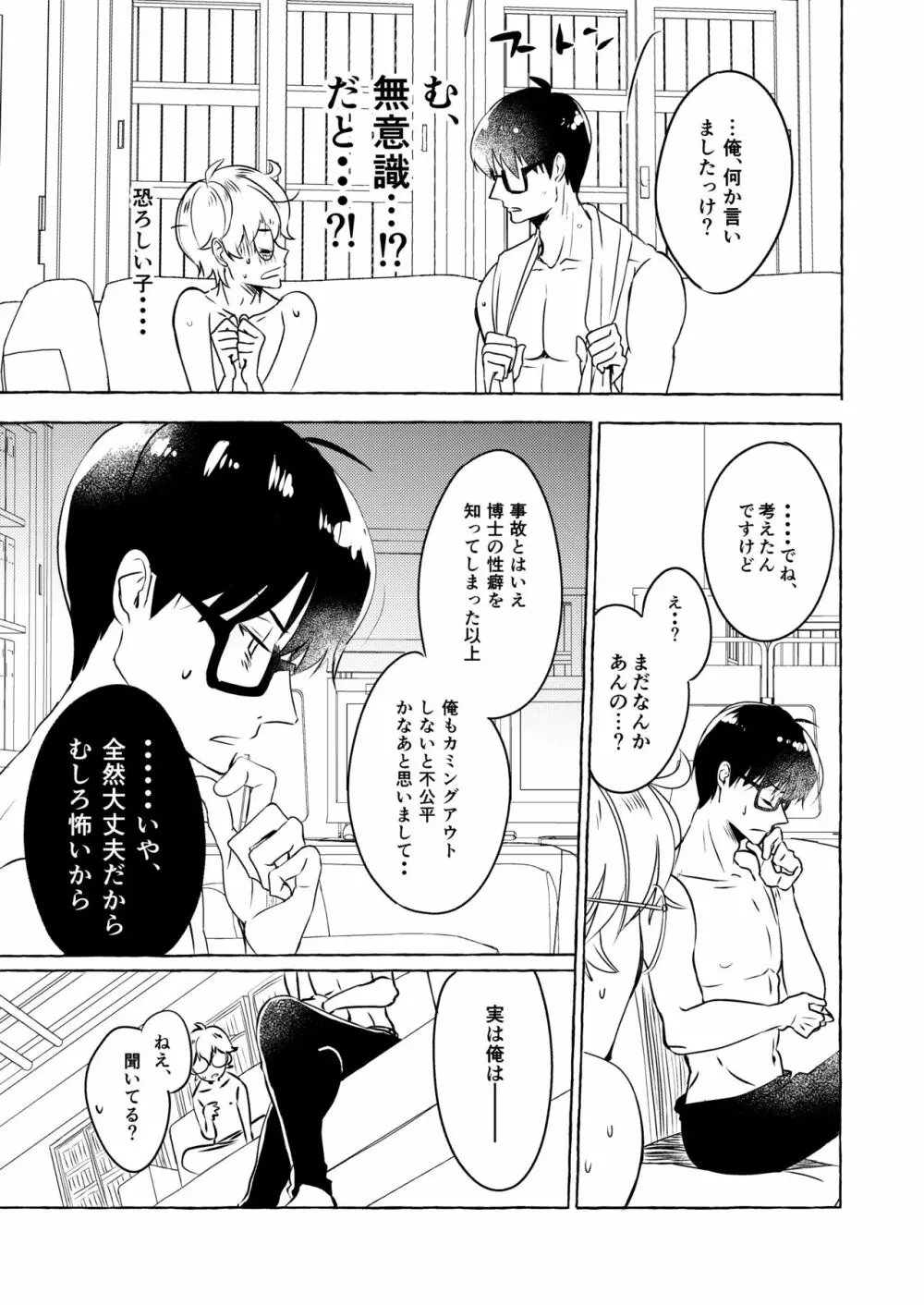 泣かないでよ、しろい君。 第一話 - page33