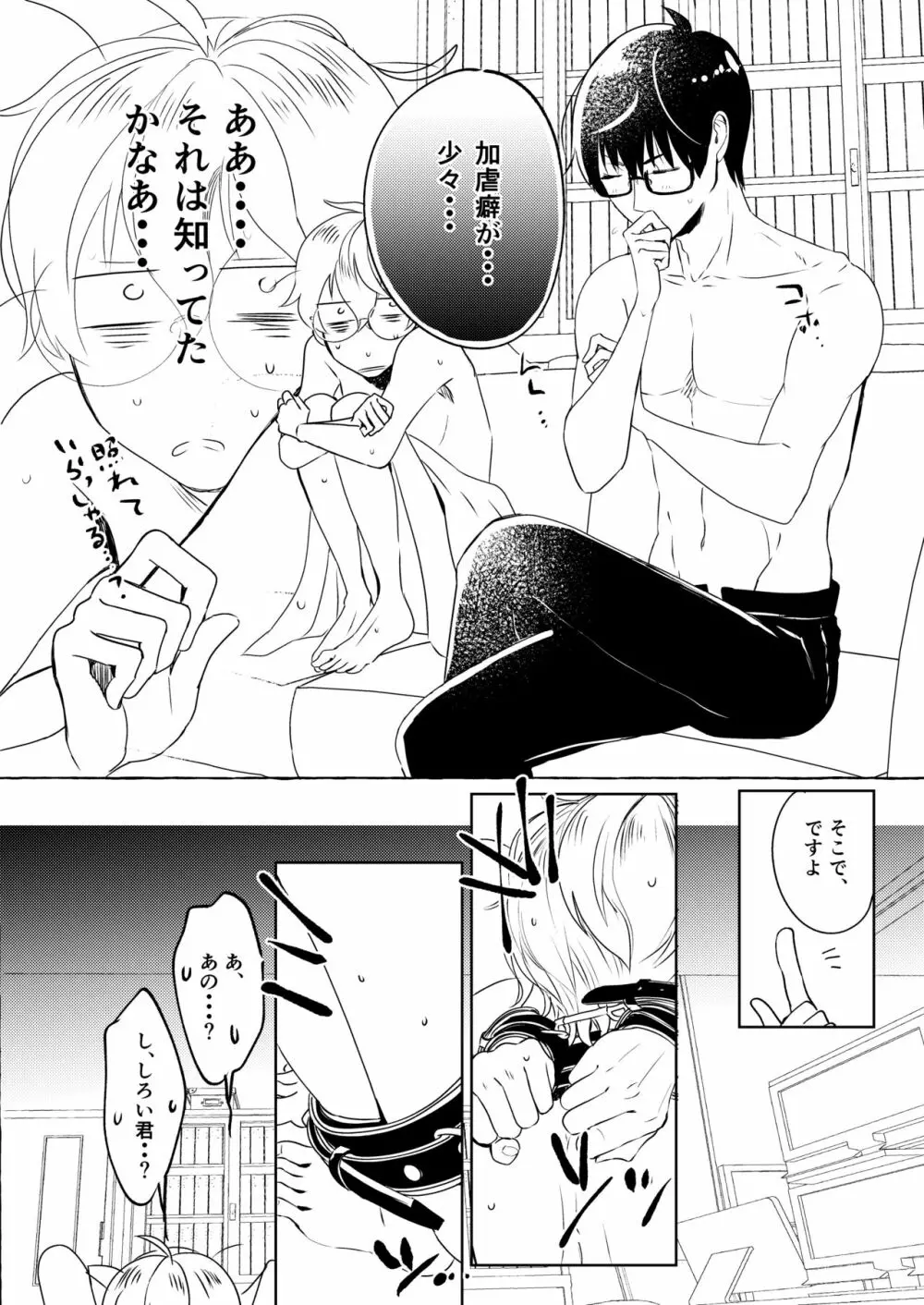 泣かないでよ、しろい君。 第一話 - page34