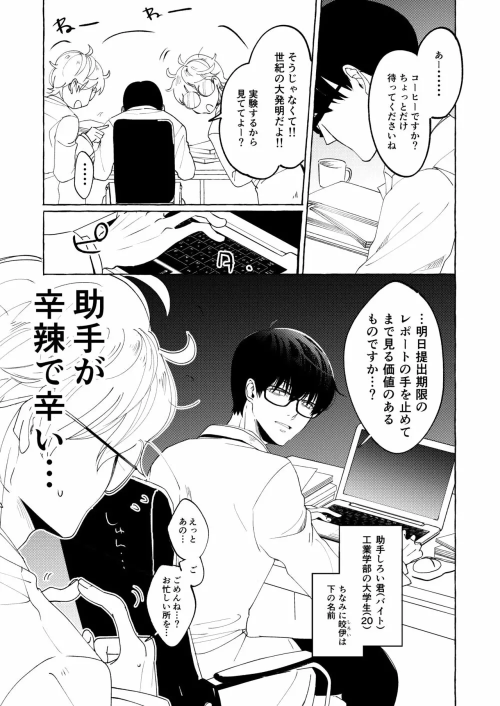 泣かないでよ、しろい君。 第一話 - page5