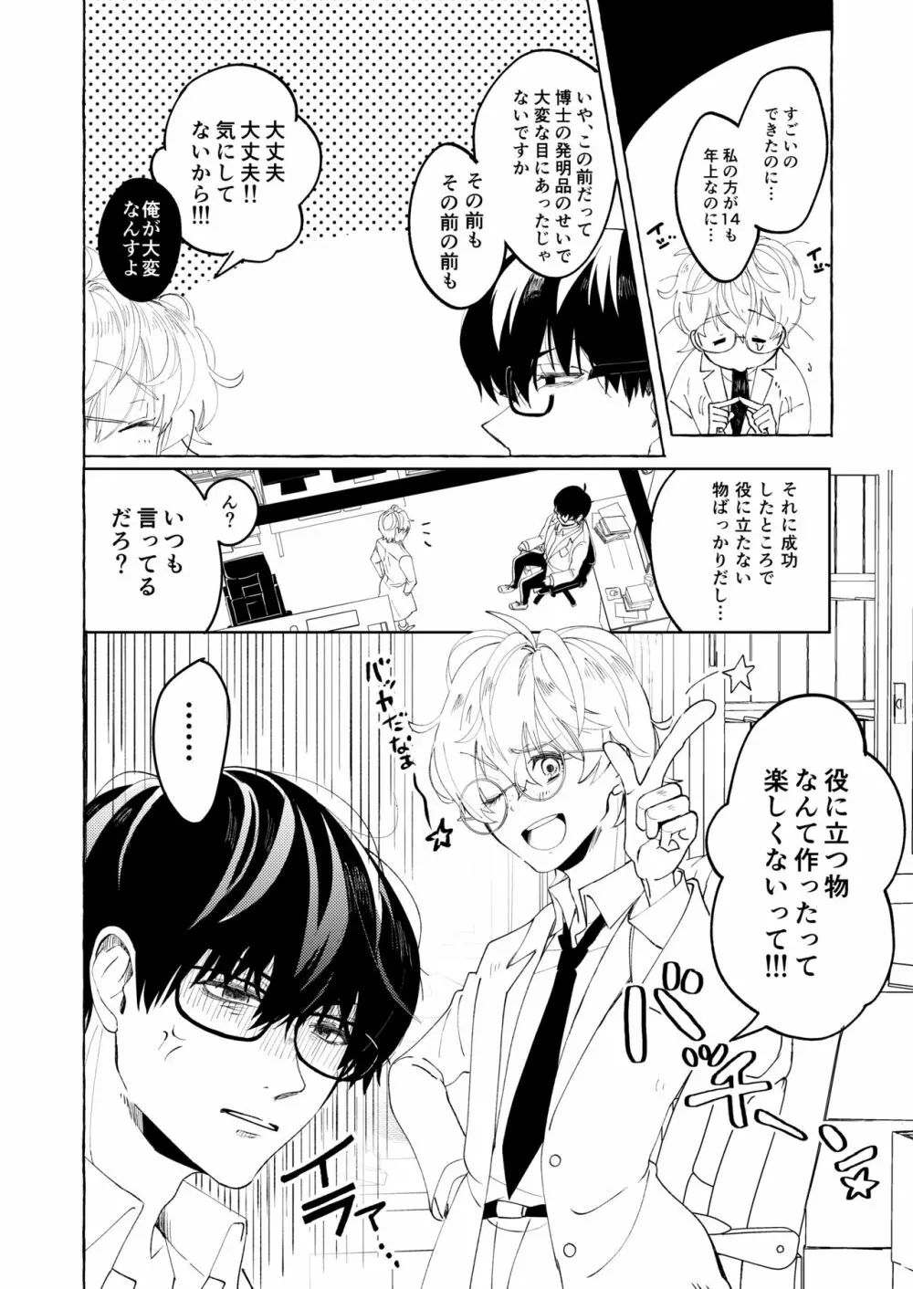 泣かないでよ、しろい君。 第一話 - page6