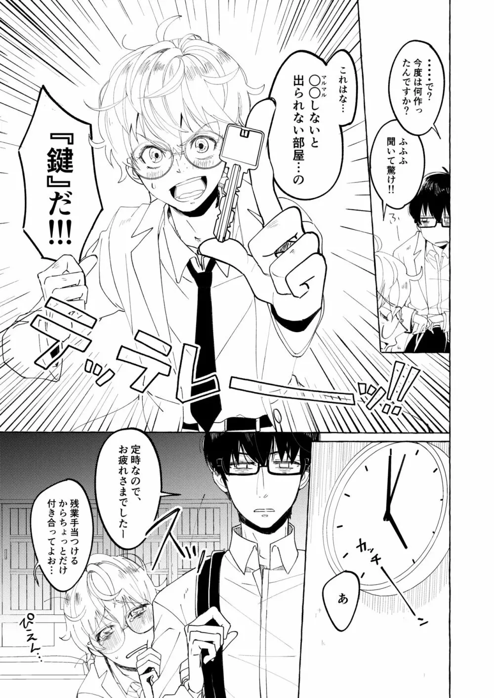 泣かないでよ、しろい君。 第一話 - page7