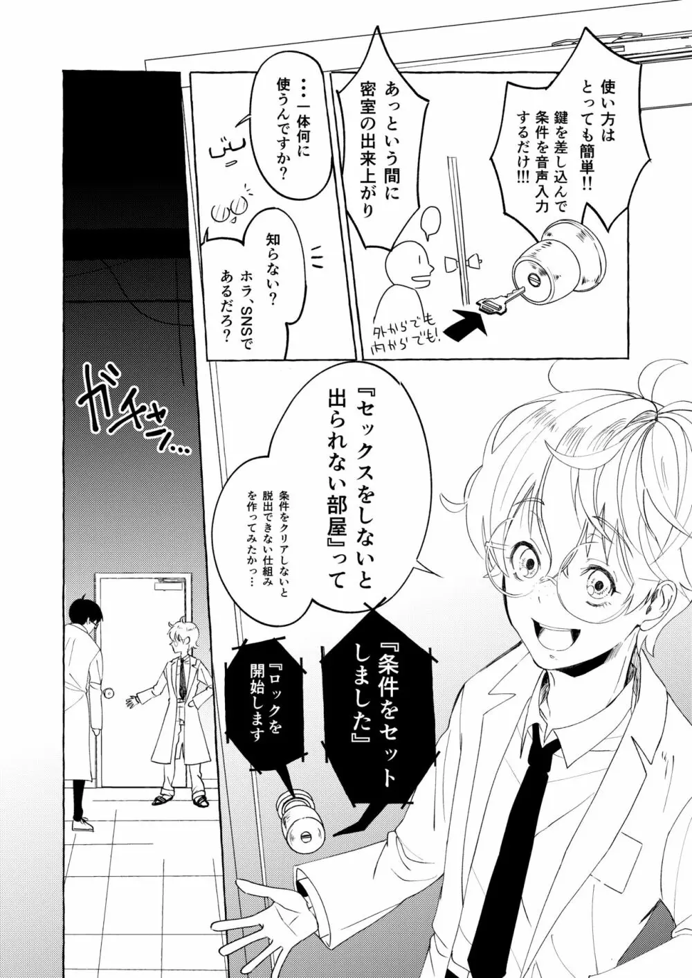 泣かないでよ、しろい君。 第一話 - page8