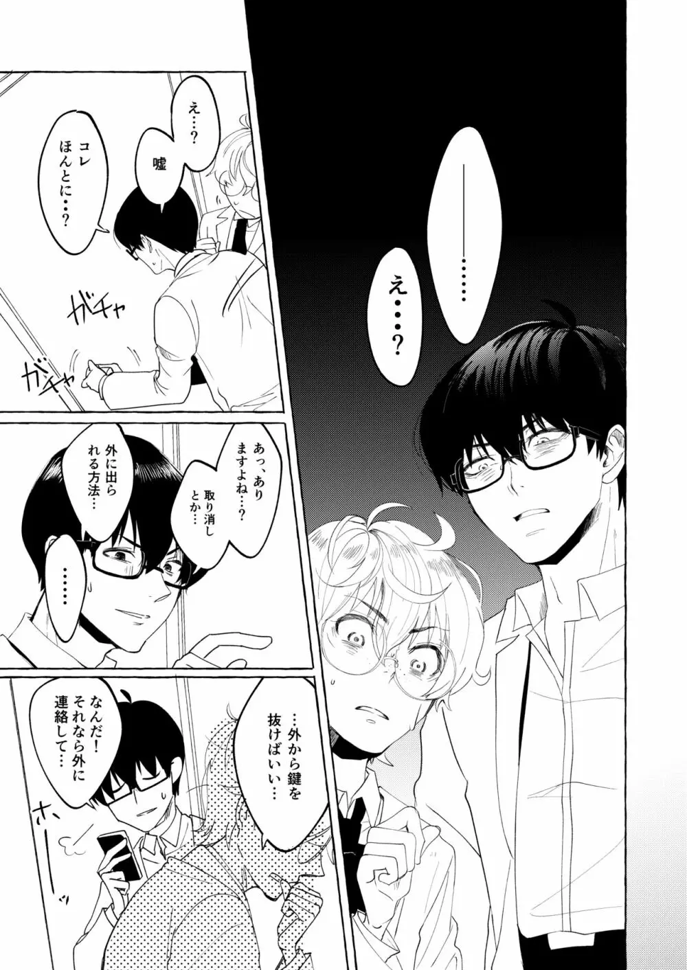 泣かないでよ、しろい君。 第一話 - page9