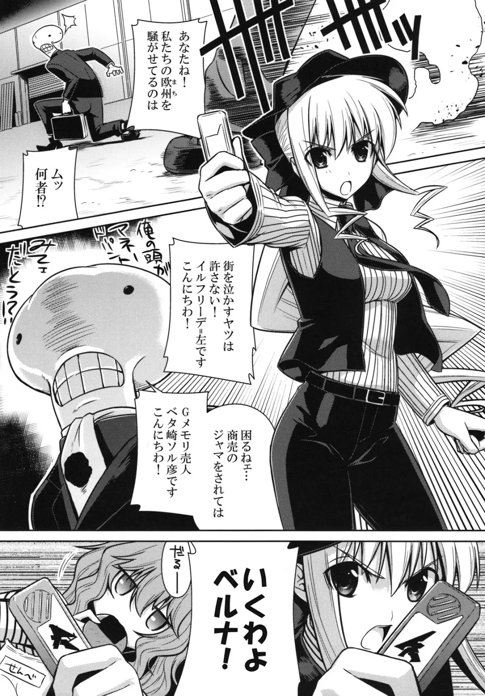 マブでラヴ 2 - page4