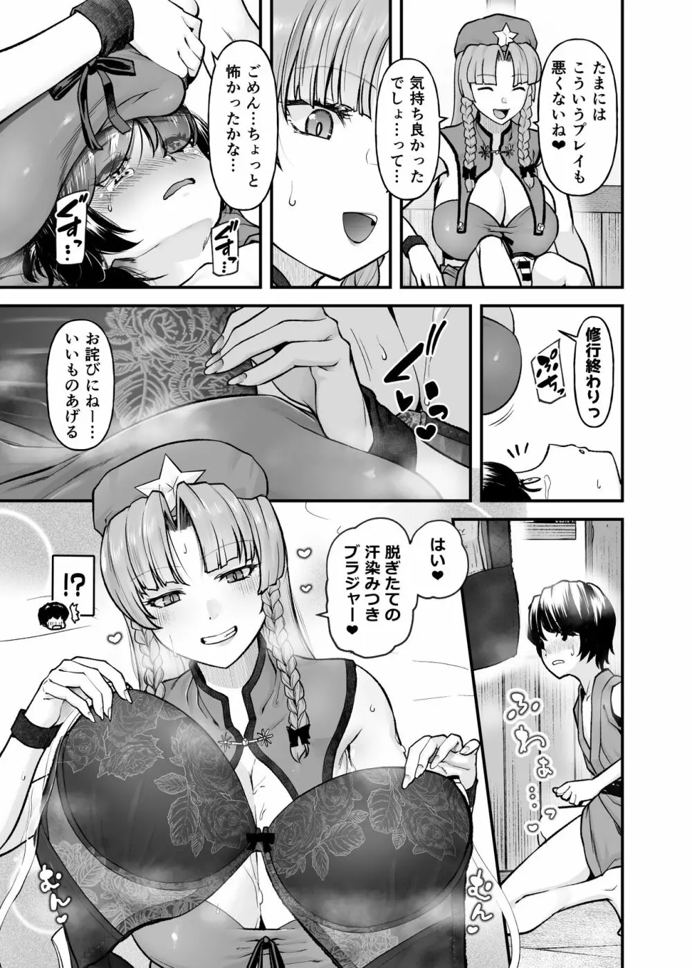 門番のお姉さんの汗だく母乳おっぱい - page16