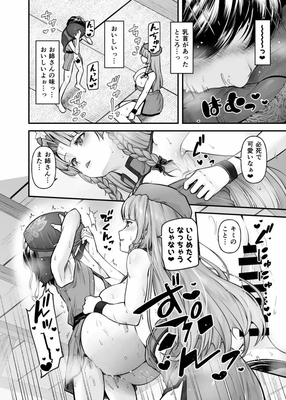 門番のお姉さんの汗だく母乳おっぱい - page19