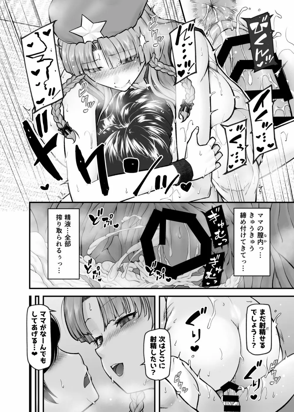 門番のお姉さんの汗だく母乳おっぱい - page35