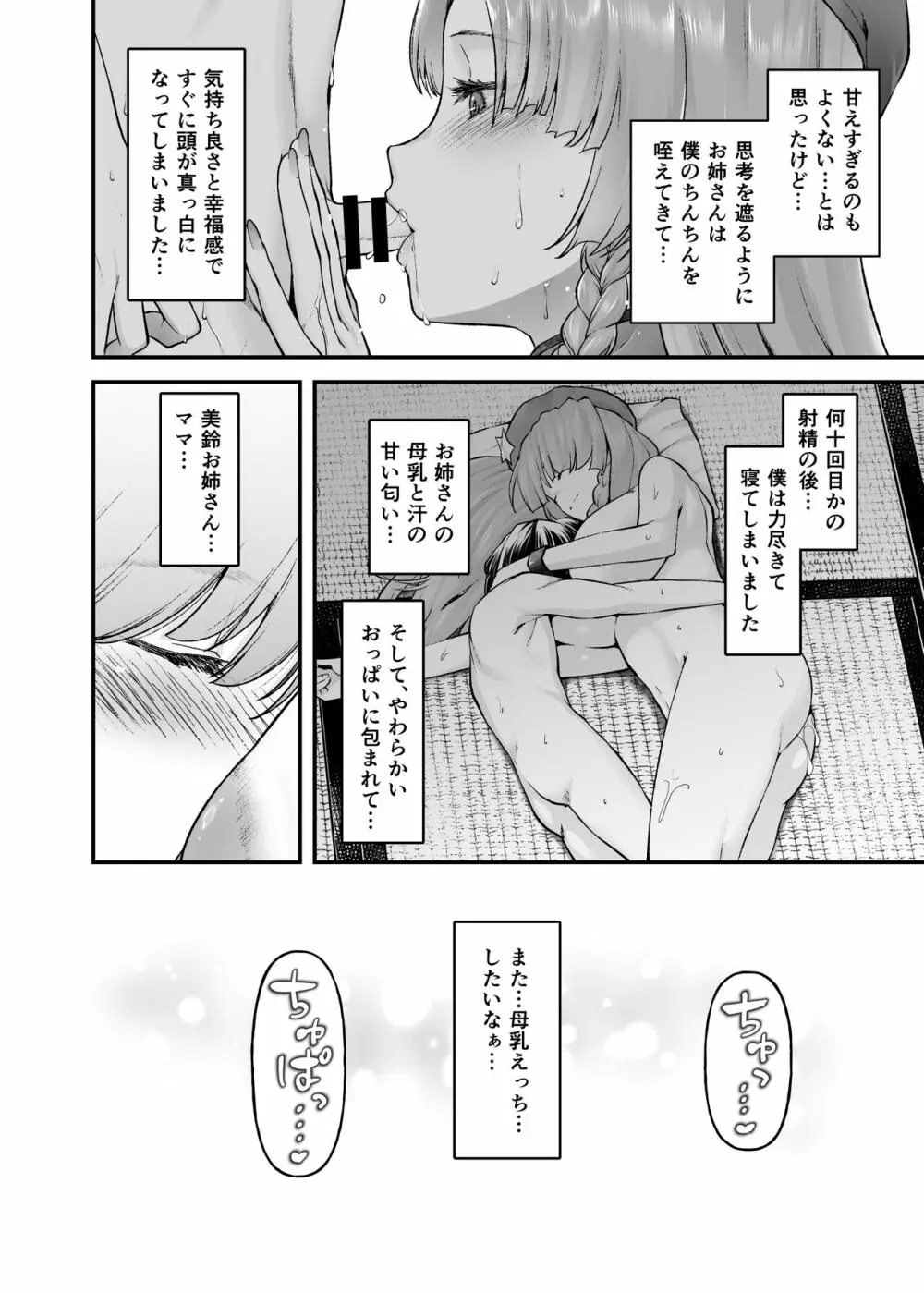 門番のお姉さんの汗だく母乳おっぱい - page37