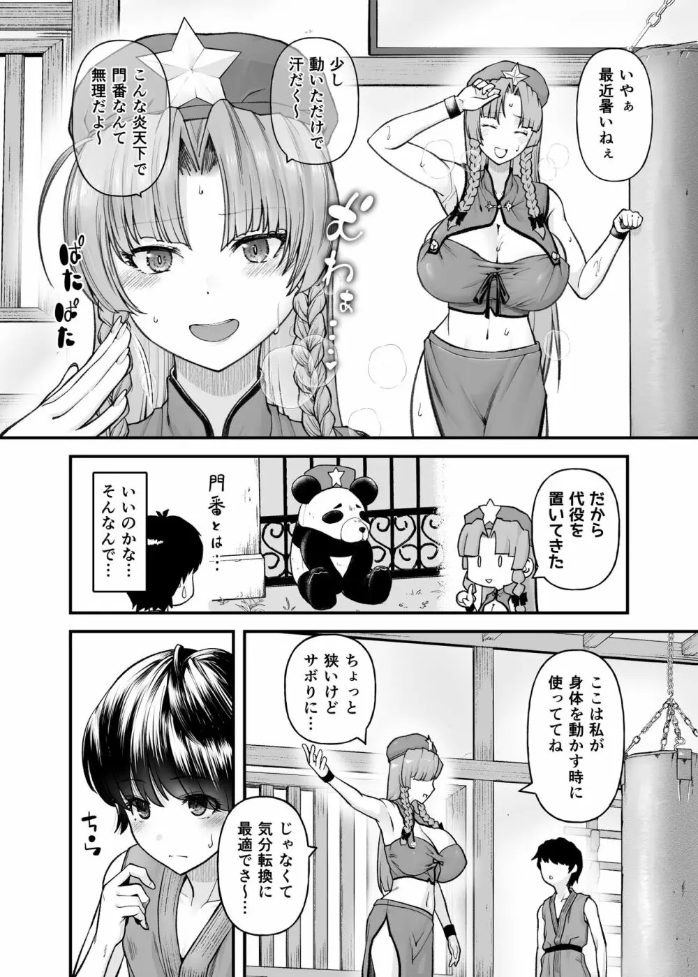 門番のお姉さんの汗だく母乳おっぱい - page5