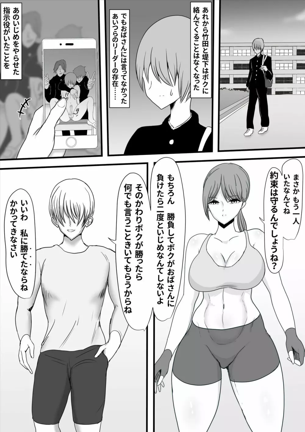 いつもボクを守ってくれた護身術講師のおばさんがいじめっ子に返り討ちにされてハメ倒されちゃう話 - page12