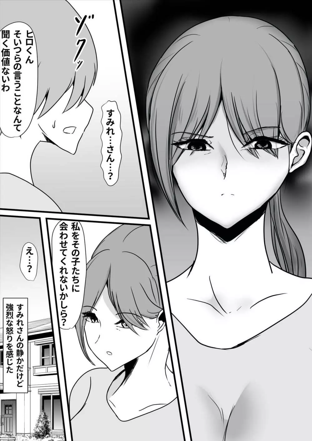 いつもボクを守ってくれた護身術講師のおばさんがいじめっ子に返り討ちにされてハメ倒されちゃう話 - page6