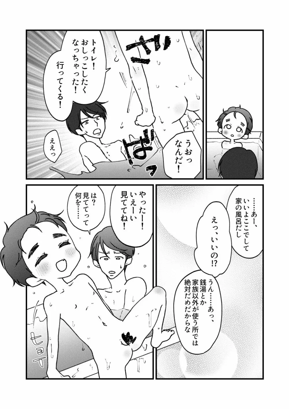 夏！！ + 川！！ + お風呂！！ - page10