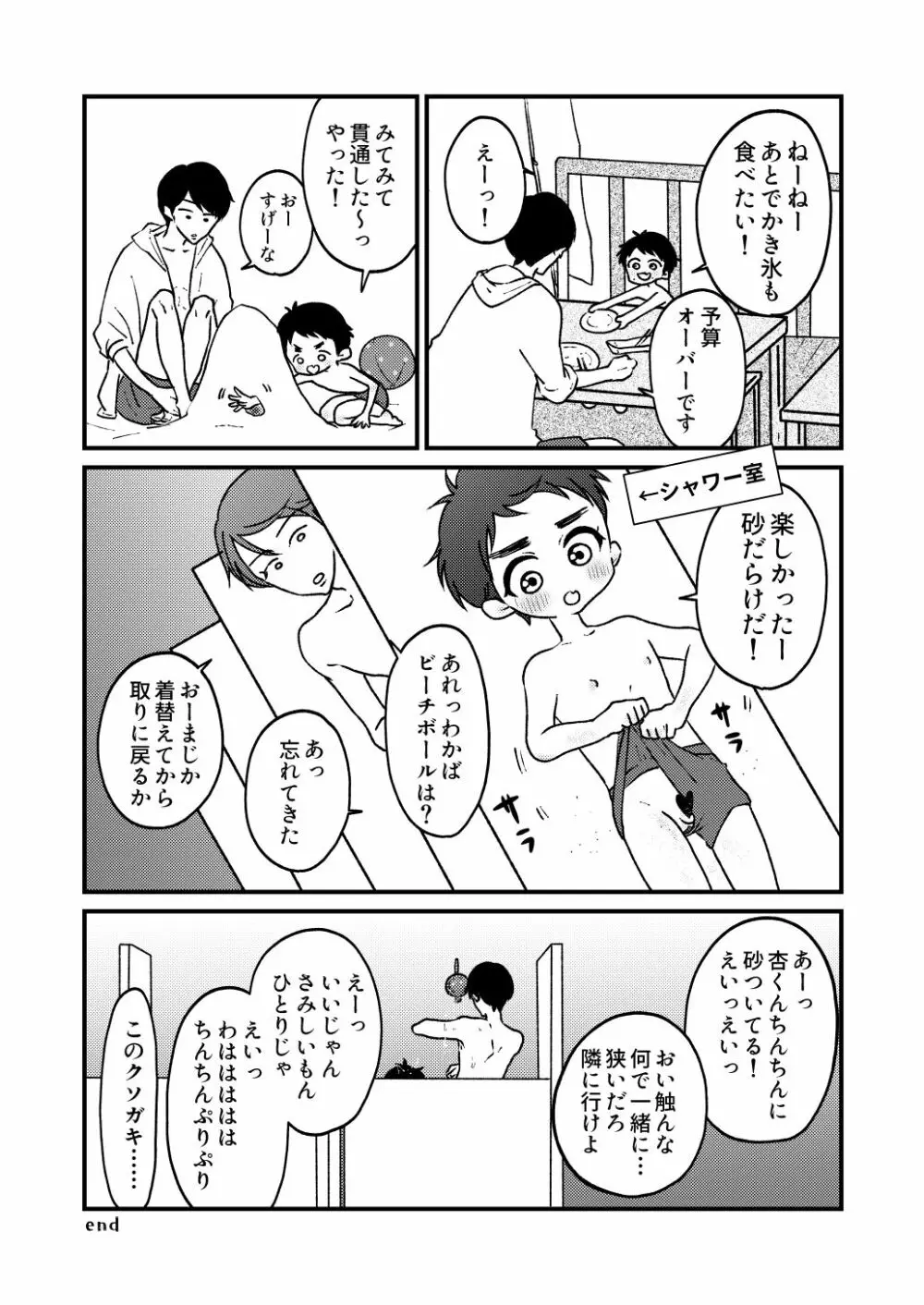 夏！！ + 川！！ + お風呂！！ - page3