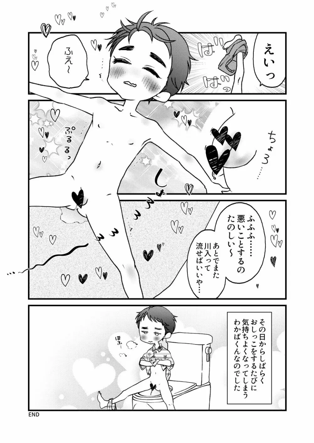 夏！！ + 川！！ + お風呂！！ - page6