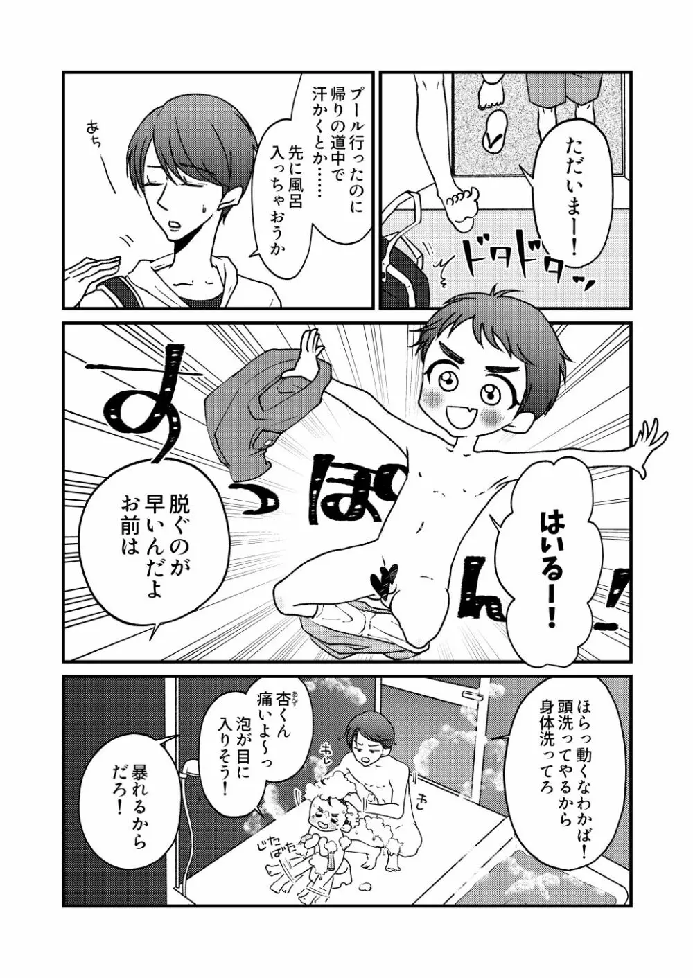 夏！！ + 川！！ + お風呂！！ - page8