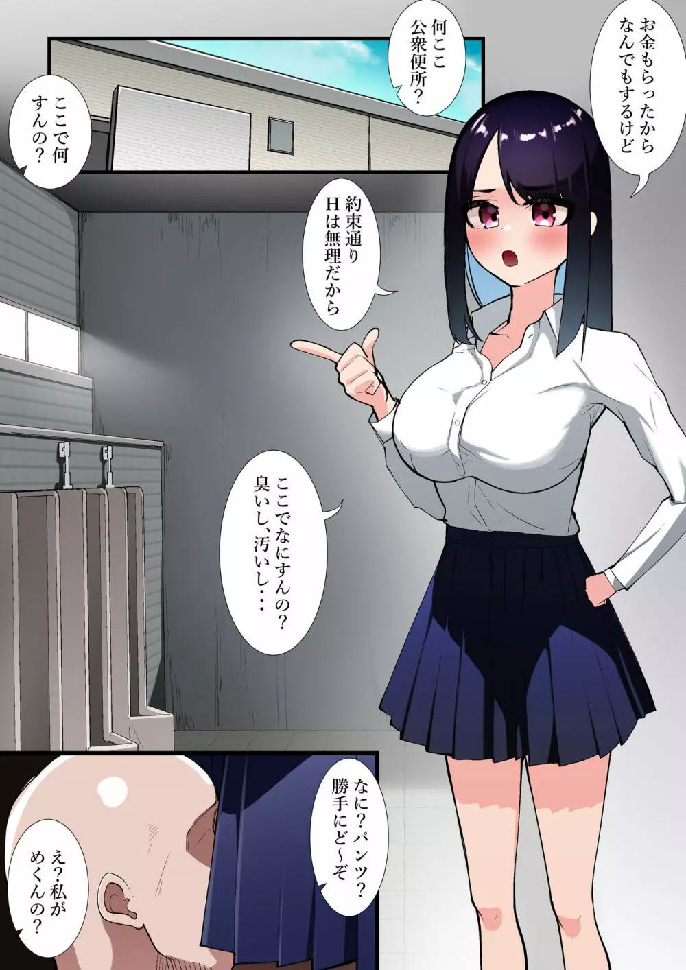 S〇Xしないおじさん - page24