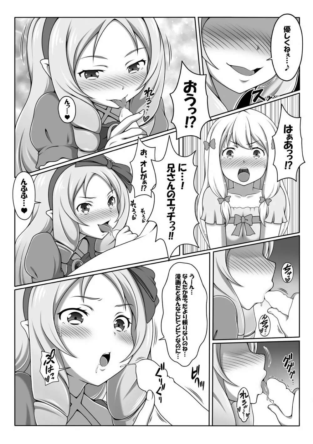 エロマンガ観察記 - page6