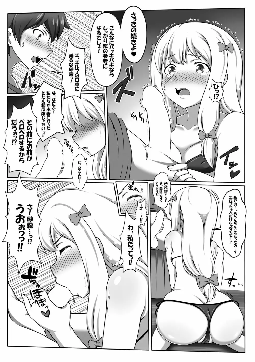 エロマンガ観察記 - page8