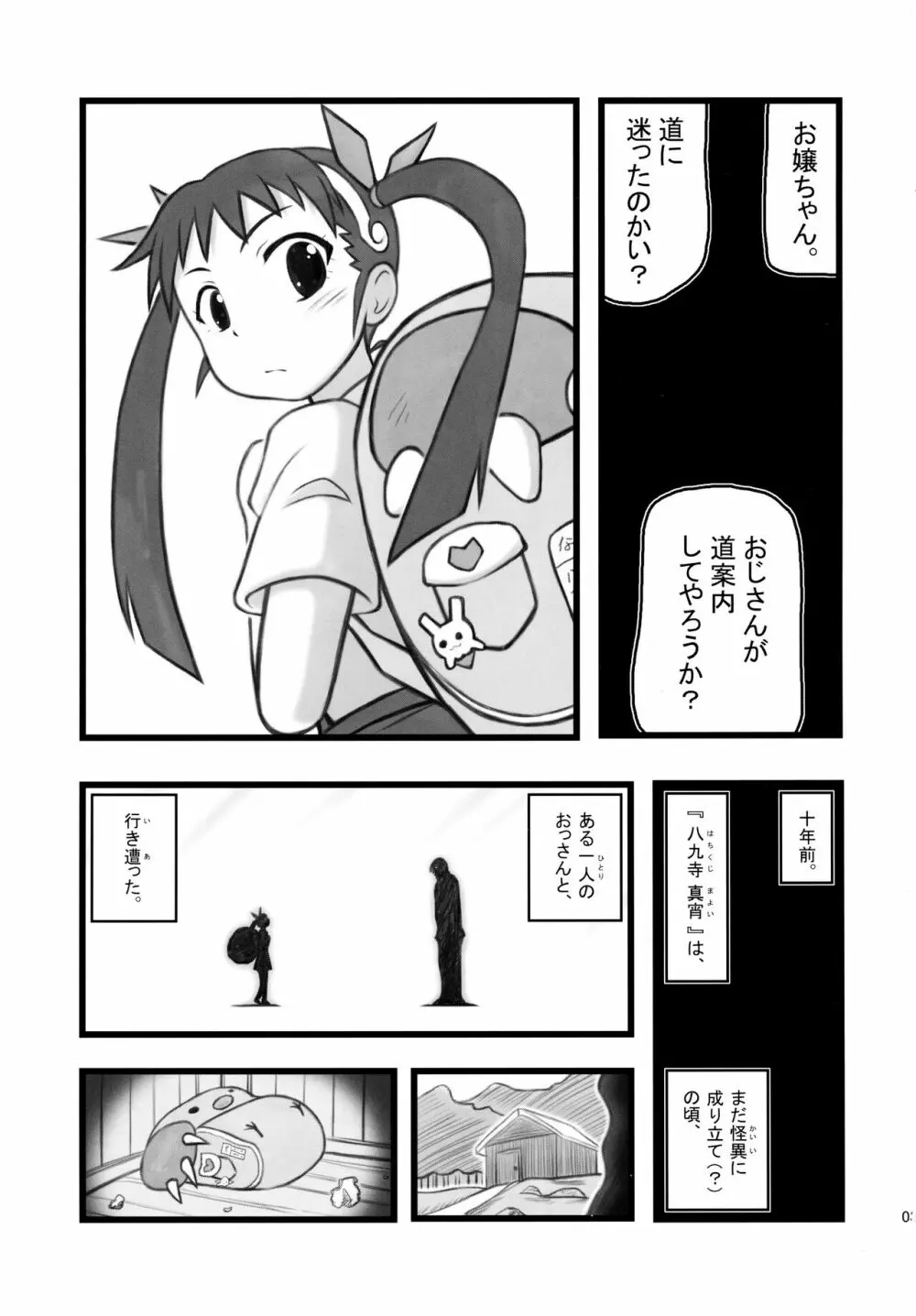 凌辱 八九寺真宵五年製A - page3